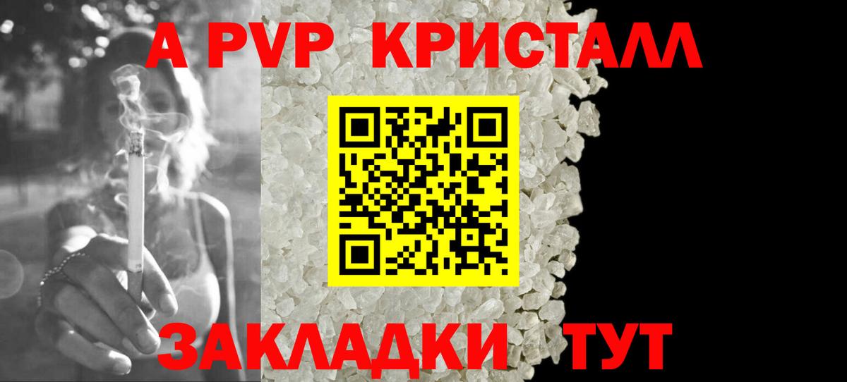 Альфа ПВП кристаллы  А ПВП СК  Каменск-Шахтинский  A-PVP VHQ  Вход с VPN 