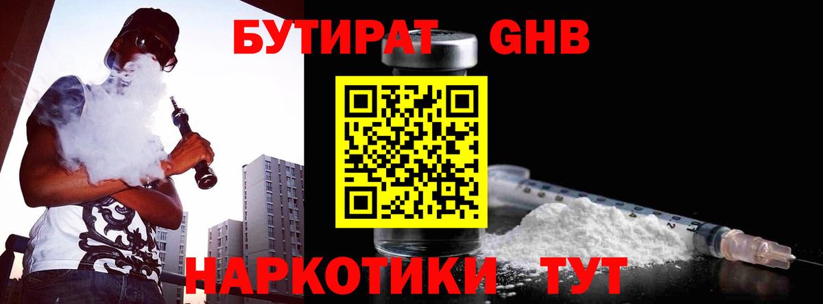 Каменск-Шахтинский  БУТИРАТ вода  Бутират  Вход с VPN 