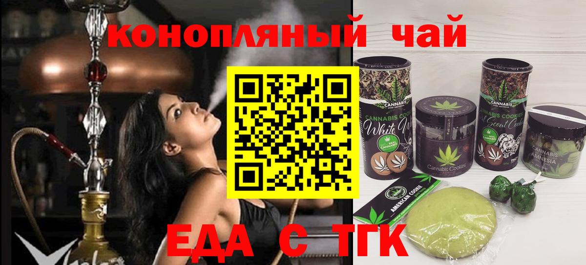 Каменск-Шахтинский  Еда ТГК марихуана  Вход с VPN 