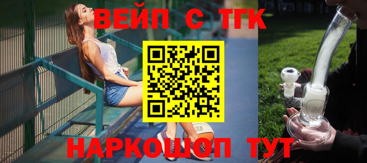 ТГК вейп Каменск-Шахтинский